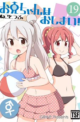 お兄ちゃんはおしまい！(Onii-chan wa Oshimai) (Rústica) #19