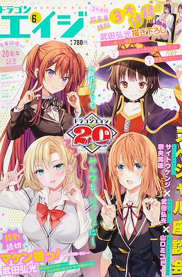Monthly Dragon Age 2023 / 月刊ドラゴンエイジ 2023 #6