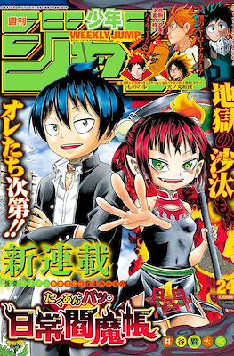 Weekly Shōnen Jump 2016 週刊少年ジャンプ #24