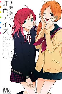 虹色デイズ (Nijiiro Days) #6