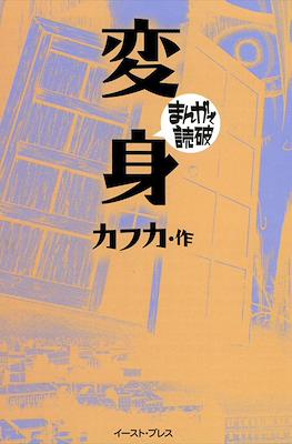 まんがで読破 #15