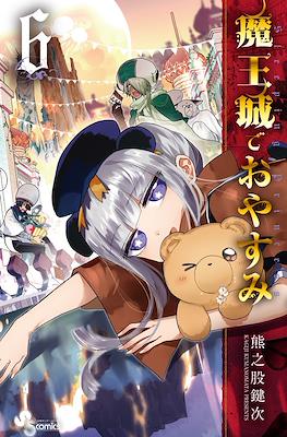 魔王城でおやすみ (Maōjō de Oyasumi) #6