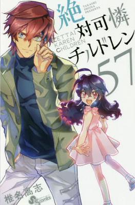 絶対可憐チルドレン Zettai Karen Chirudoren #57