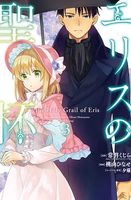 エリスの聖杯 The Holy Grail of Eris (Eris no Seihai) #3