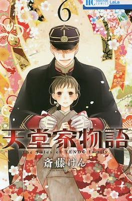 天堂家物語 (Tendou-ke monogatari) #6