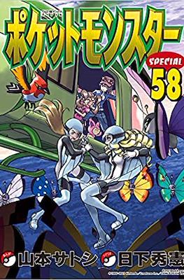 ポケットモンスターSpecial (Pocket Monster Special) #58