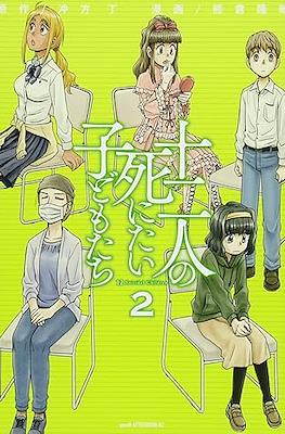 十二人の死にたい子どもたち (12 Suicidal Teens) (講談社 Kodansha)
