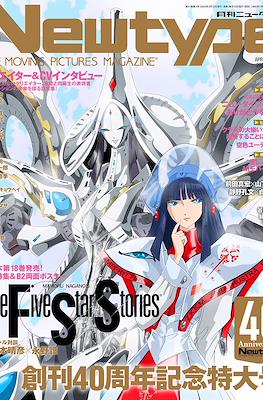 ニュータイプ Newtype 2025 #4