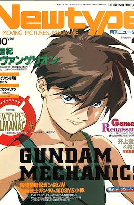 ニュータイプ Newtype 1996 #2