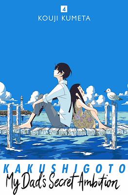 Kakushigoto: My Dad's Secret Ambition #4