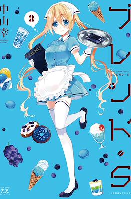 ブレンド・S Blend・S #2