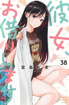 彼女、お借りします (Kanojo, Okarishimasu) (Rústica con sobrecubierta) #38