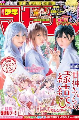 Weekly Shōnen Magazine 2022 / 週刊少年マガジン 2022 #9