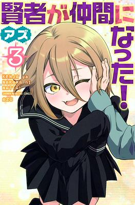 賢者が仲間になった！(Kenja ga Nakama ni Natta!) #3