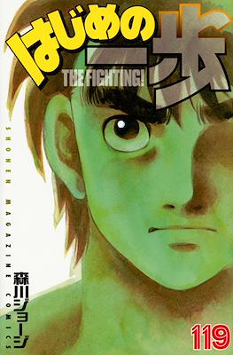 はじめの一歩 (Hajime no Ippo) #119