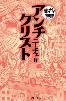 まんがで読破 #71