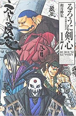 るろうに剣心 -明治剣客浪漫譚- (Rurōni Kenshin -Meiji Kenkaku Rōman Tan-) (Rústica) #17