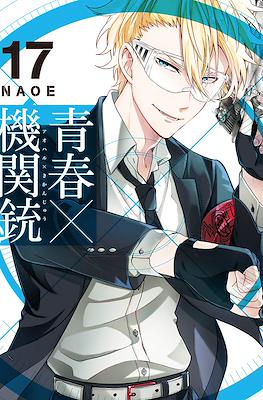 青春×機関銃 (Aoharu x Kikanjuu) #17