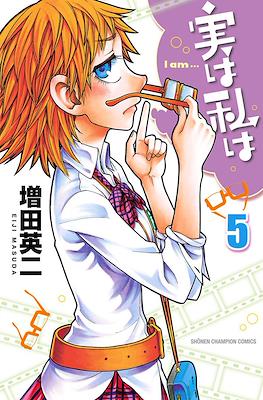 実は私は (Jitsu wa Watashi wa) #5