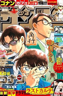Weekly Shonen Sunday 2023 / 週刊少年サンデー 2023 (Revista) #13