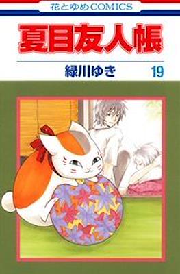 夏目友人帳 (Natsume Yuujinchou) #19