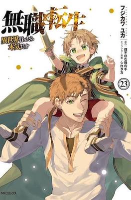 無職転生 Mushoku Tensei (Rústica con sobrecubierta) #23