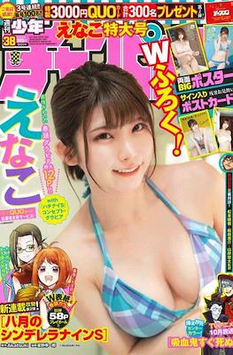 Weekly Shonen Champion 2021 - 少年チャンピオン 2021 #38