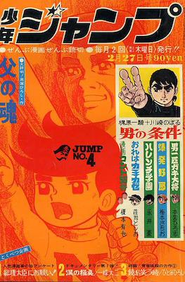 Weekly Shōnen Jump 1969 週刊少年ジャンプ (集英社 Shūeisha)
