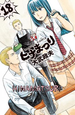 ヒナまつり (Hinamatsuri) #18
