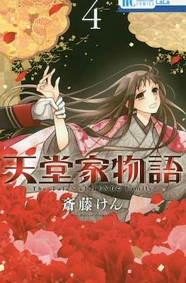 天堂家物語 (Tendou-ke monogatari) #4