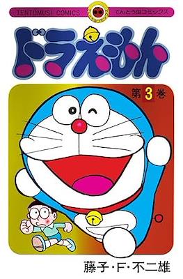 ドラえもん 50周年スペシャル版 (Doraemon 50th Anniversary Special Edition) #3