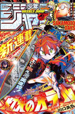 Weekly Shōnen Jump 2025 週刊少年ジャンプ #24