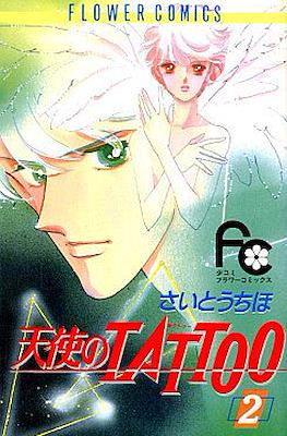 天使のTattoo (Tenshi no Tattoo) #2