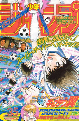 Weekly Shōnen Jump 1995 週刊少年ジャンプ #35