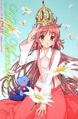 TVアニメ「こばと。」公式ガイドブック Happy Memories (TV Kobato. Guidebook)