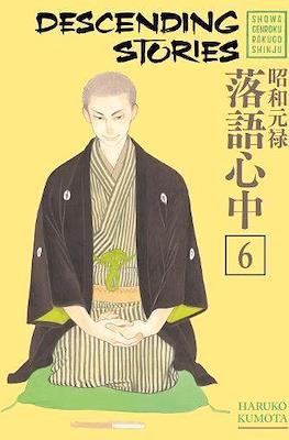 Descending Stories: Showa Genroku Rakugo Shinju (Paperback) #6