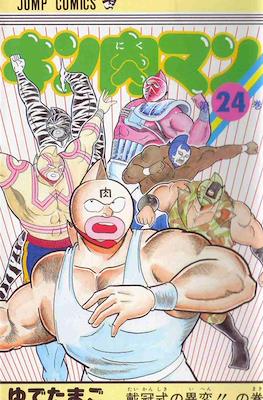キン肉マン Kinnikuman #24