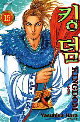 王者天下 (Kingdom) #15