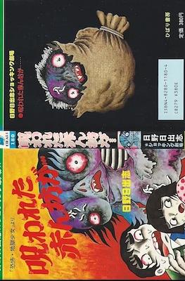 呪われた赤ん坊が…