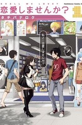 恋愛しませんか? (Renai Shimasen ka?)
