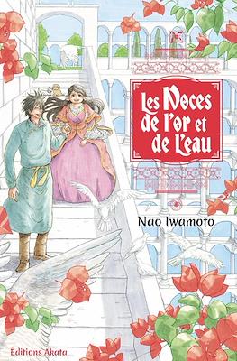 Les Noces de l'Or et de l'Eau