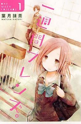 一週間フレンズ。(One Week Friends)
