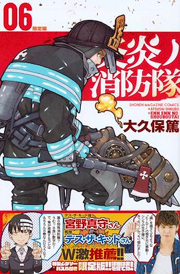 炎炎ノ消防隊 Fire Force (Ediciones especiales)