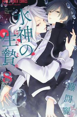 水神の生贄 (Suijin no Hanayome) #8