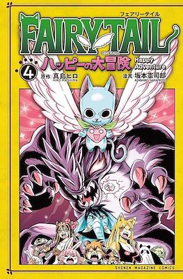 Fairy Tail ハッピーの大冒険 (Happy no Daiboken) #4