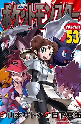 ポケットモ“スターSPECIAL (Pocket Monsters Special) #53