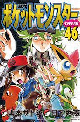 ポケットモ“スターSPECIAL (Pocket Monsters Special) #46
