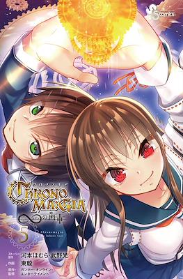 Chrono Ma:gia: The Infinite Gear クロノマギア 無限の歯車 #5