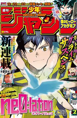 Weekly Shonen Jump 2019 #2