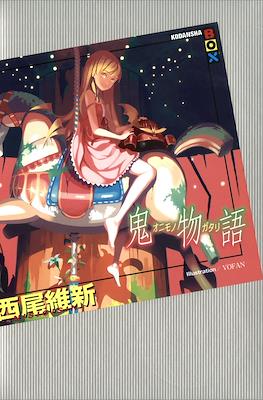 化物語(上) (講談社BOX) (Monogatari Series) #11